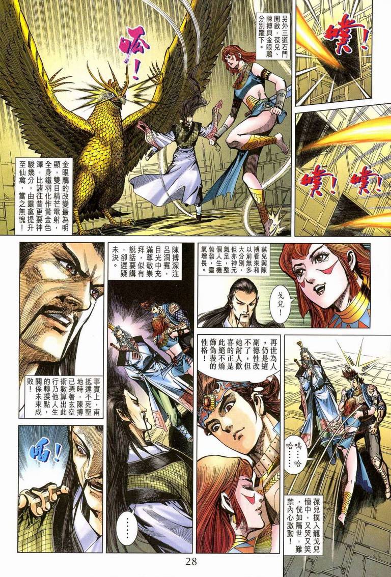 《天子传奇5》漫画最新章节第187话免费下拉式在线观看章节第【27】张图片