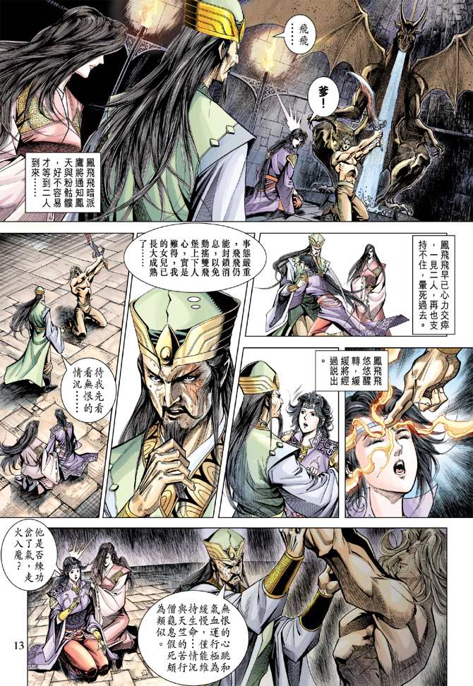 《天子传奇5》漫画最新章节第118话免费下拉式在线观看章节第【13】张图片