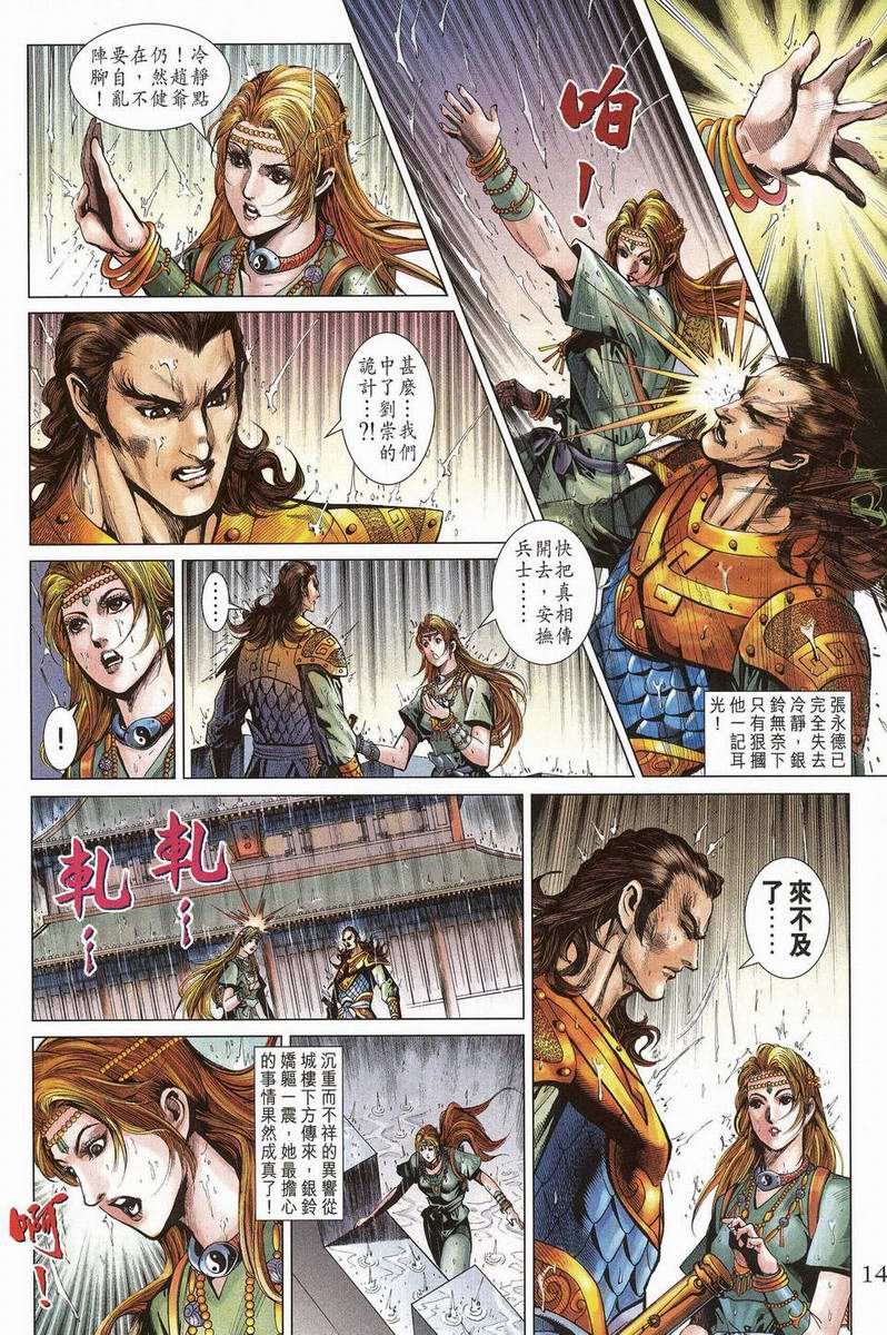 《天子传奇5》漫画最新章节第200话免费下拉式在线观看章节第【13】张图片