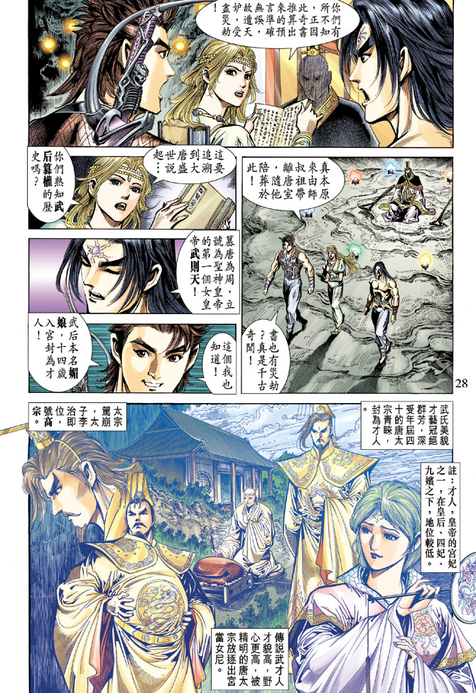 《天子传奇5》漫画最新章节第62话免费下拉式在线观看章节第【26】张图片