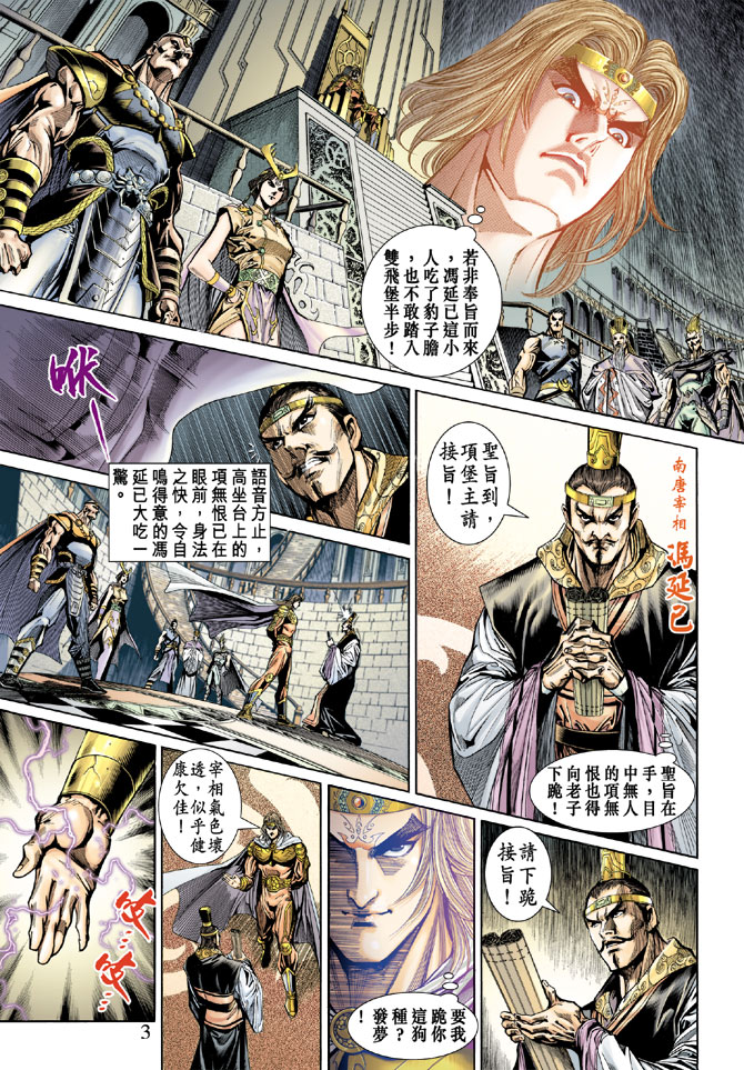 《天子传奇5》漫画最新章节第48话免费下拉式在线观看章节第【3】张图片