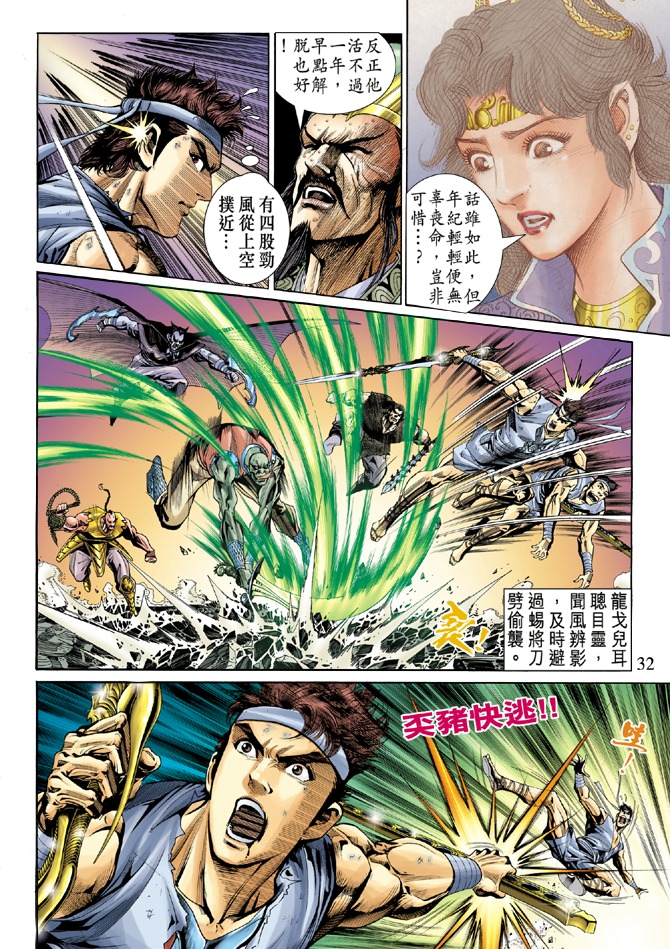 《天子传奇5》漫画最新章节第4话免费下拉式在线观看章节第【30】张图片