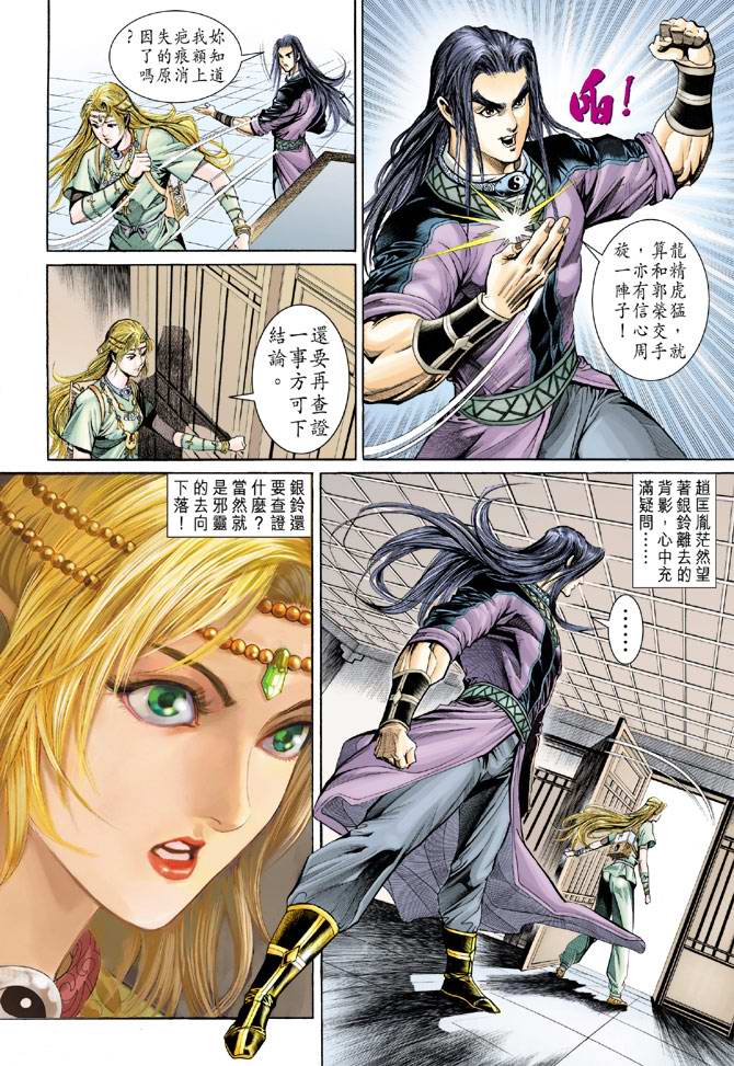 《天子传奇5》漫画最新章节第159话免费下拉式在线观看章节第【10】张图片