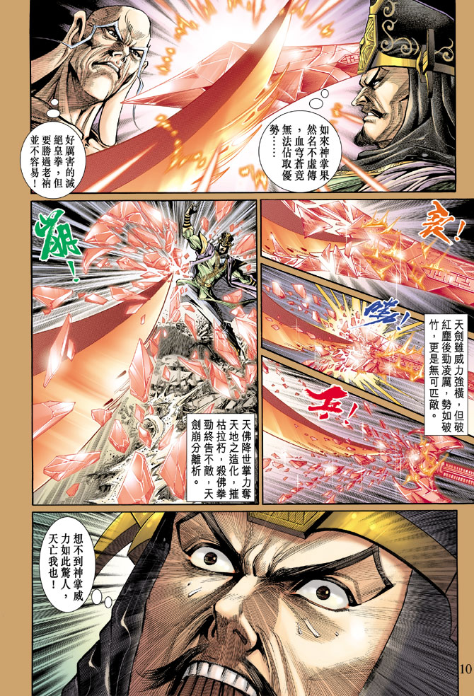 《天子传奇5》漫画最新章节第51话免费下拉式在线观看章节第【9】张图片