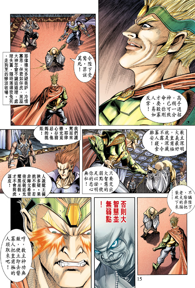 《天子传奇5》漫画最新章节第63话免费下拉式在线观看章节第【13】张图片