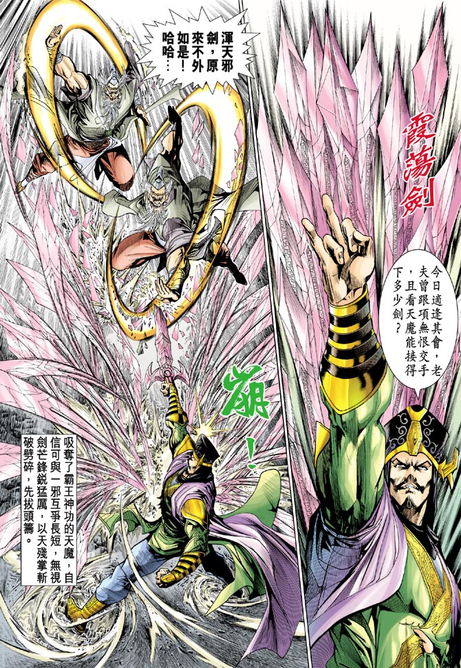 《天子传奇5》漫画最新章节第28话免费下拉式在线观看章节第【20】张图片