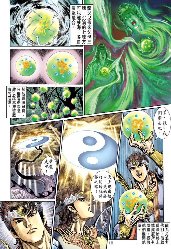 《天子传奇5》漫画最新章节第47话免费下拉式在线观看章节第【10】张图片