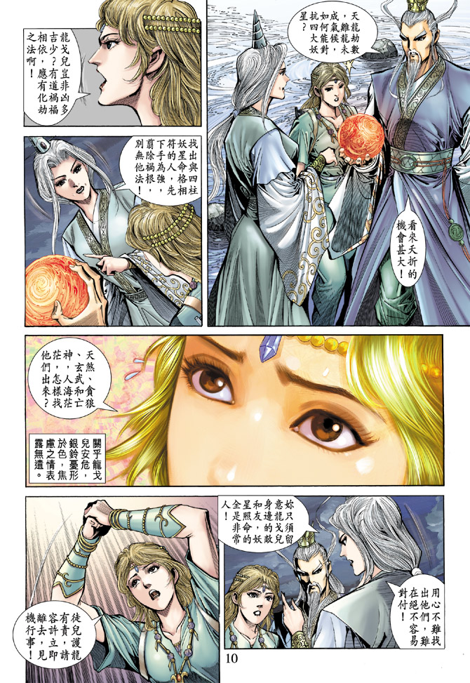 《天子传奇5》漫画最新章节第56话免费下拉式在线观看章节第【10】张图片