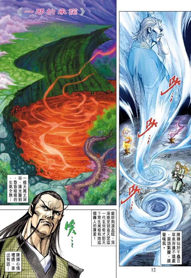 《天子传奇5》漫画最新章节第117话免费下拉式在线观看章节第【11】张图片