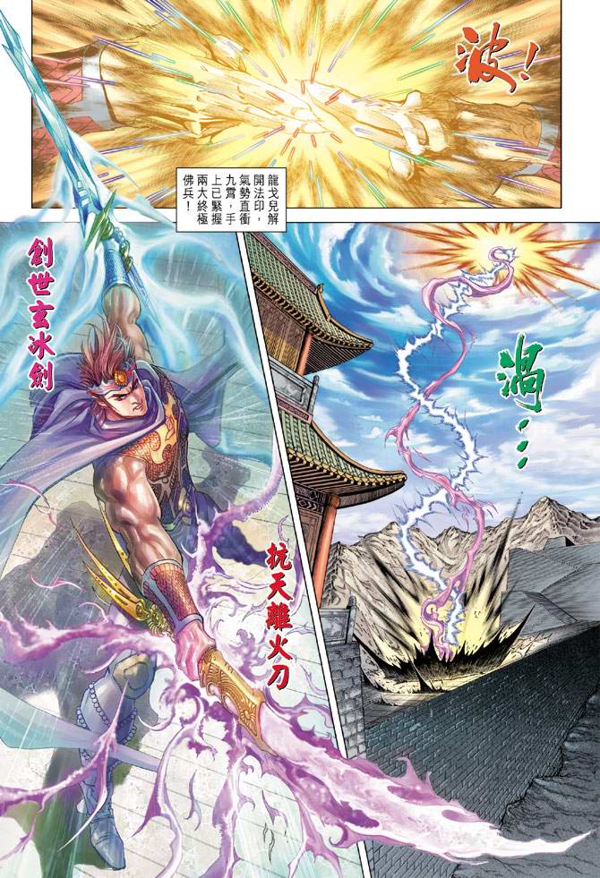 《天子传奇5》漫画最新章节第156话免费下拉式在线观看章节第【31】张图片