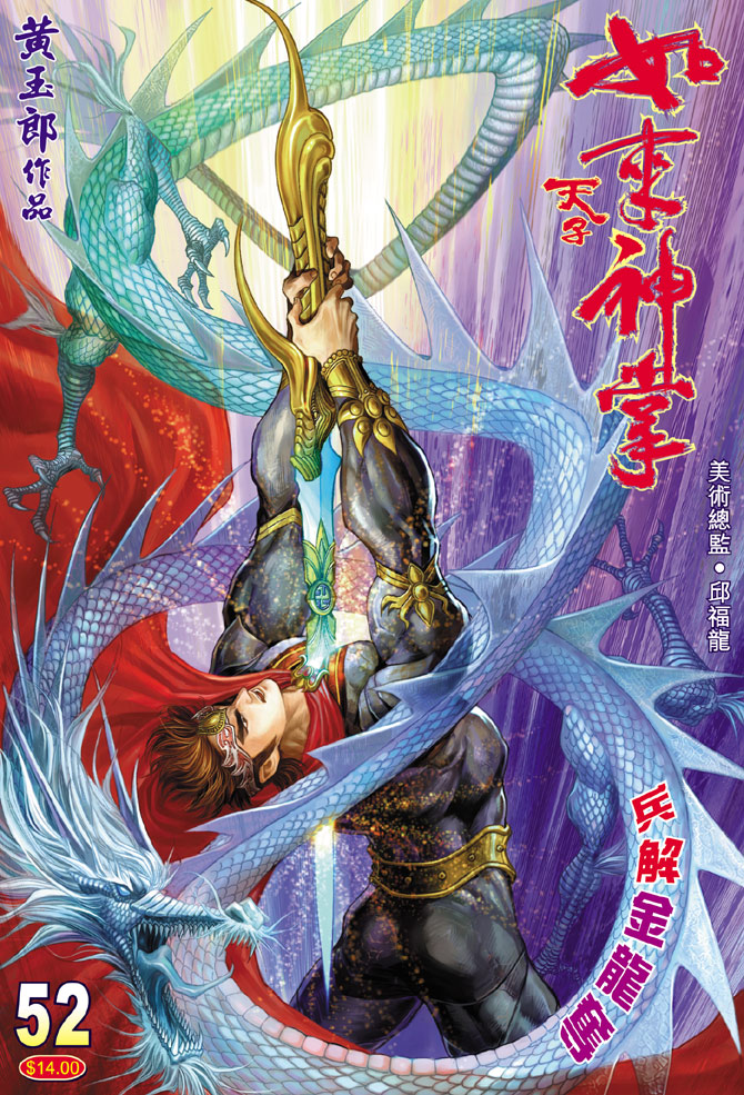 《天子传奇5》漫画最新章节第52话免费下拉式在线观看章节第【1】张图片