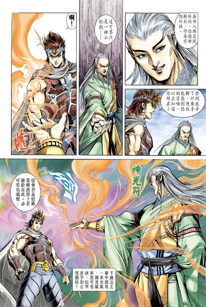 《天子传奇5》漫画最新章节第156话免费下拉式在线观看章节第【28】张图片