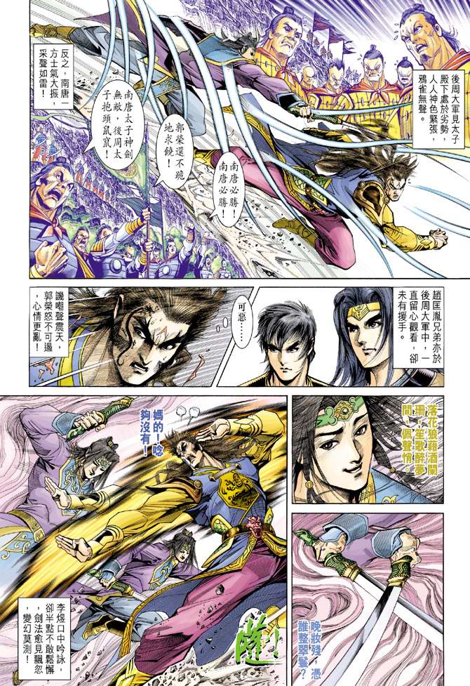 《天子传奇5》漫画最新章节第129话免费下拉式在线观看章节第【14】张图片