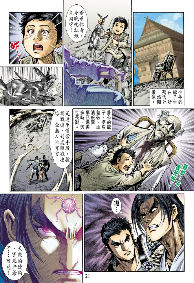 《天子传奇5》漫画最新章节第47话免费下拉式在线观看章节第【21】张图片