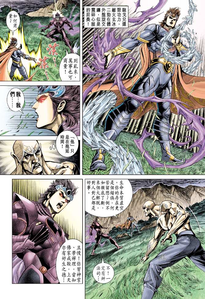 《天子传奇5》漫画最新章节第128话免费下拉式在线观看章节第【4】张图片