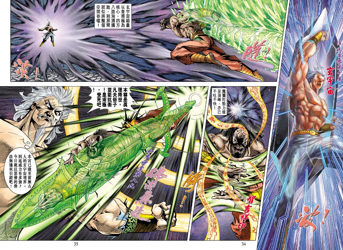 《天子传奇5》漫画最新章节第121话免费下拉式在线观看章节第【33】张图片