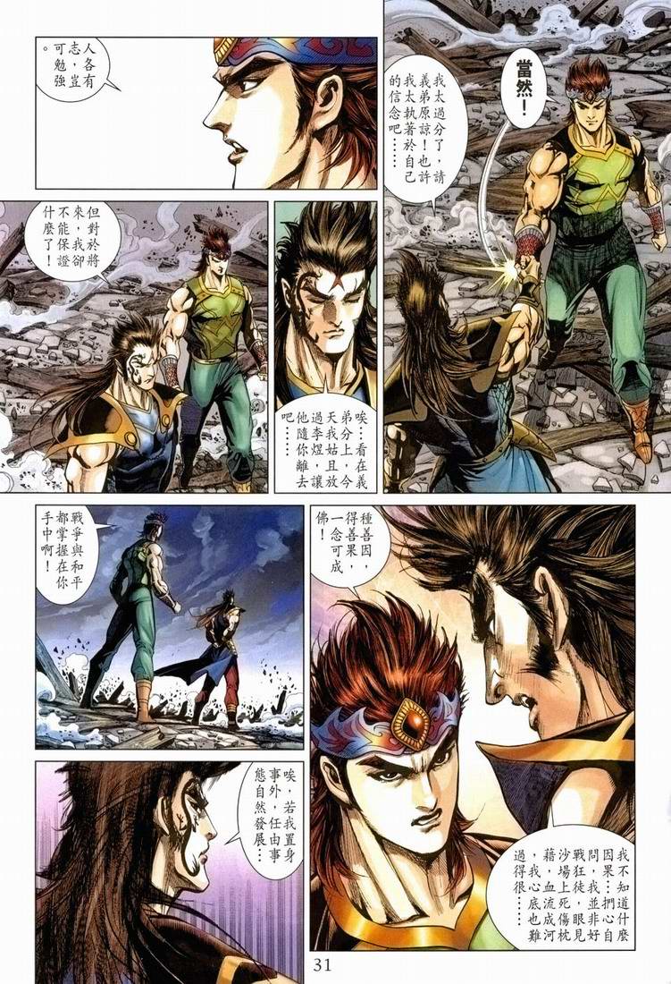 《天子传奇5》漫画最新章节第168话免费下拉式在线观看章节第【30】张图片