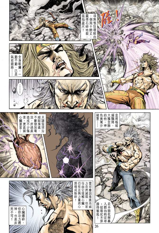 《天子传奇5》漫画最新章节第154话免费下拉式在线观看章节第【26】张图片