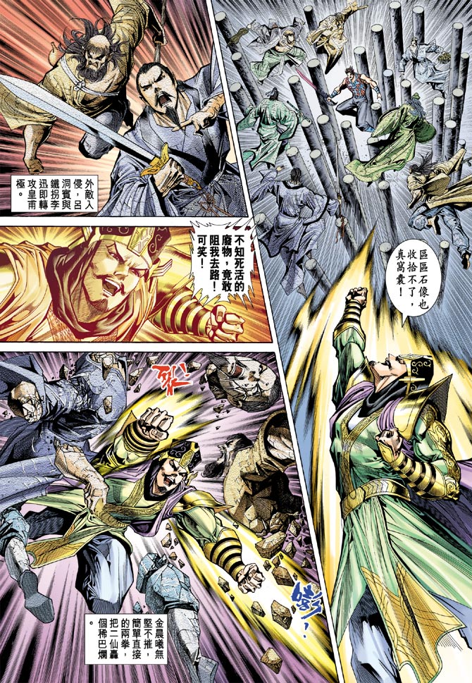 《天子传奇5》漫画最新章节第56话免费下拉式在线观看章节第【25】张图片