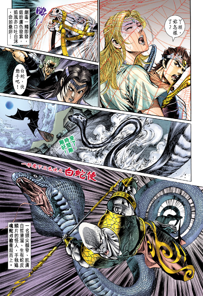 《天子传奇5》漫画最新章节第43话免费下拉式在线观看章节第【26】张图片