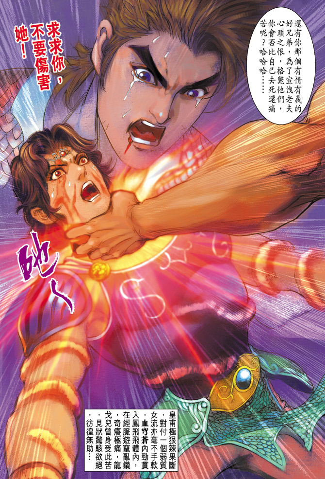 《天子传奇5》漫画最新章节第58话免费下拉式在线观看章节第【36】张图片