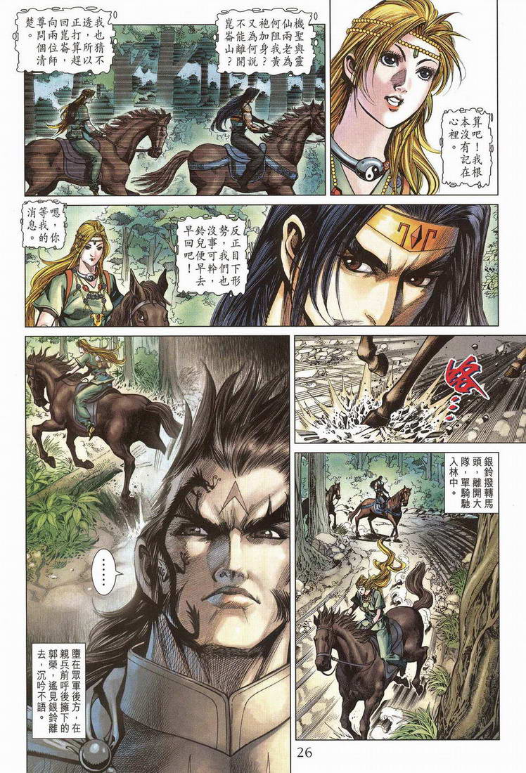 《天子传奇5》漫画最新章节第203话免费下拉式在线观看章节第【22】张图片