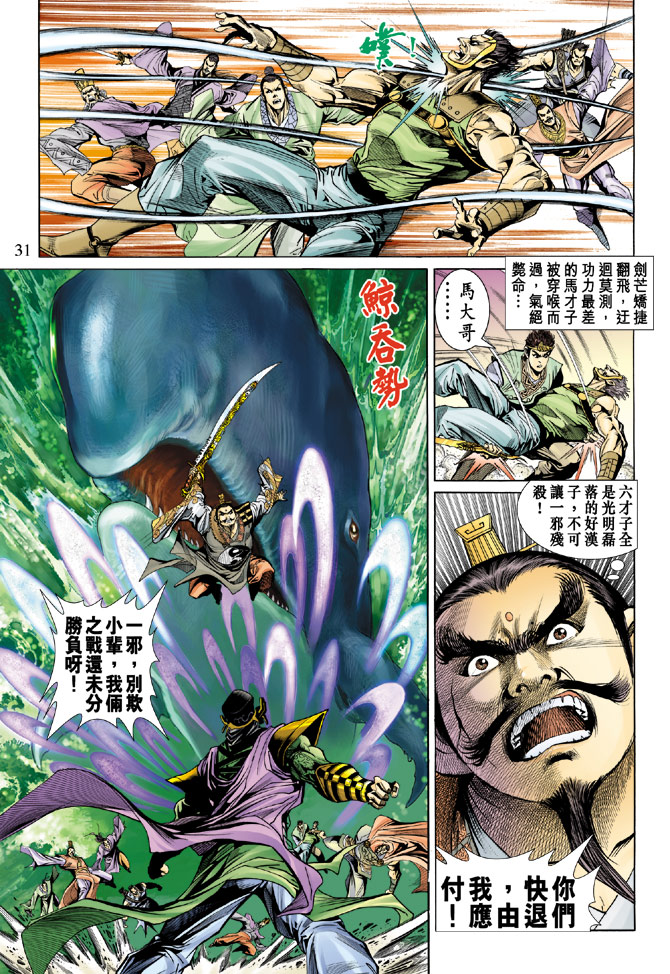 《天子传奇5》漫画最新章节第21话免费下拉式在线观看章节第【30】张图片