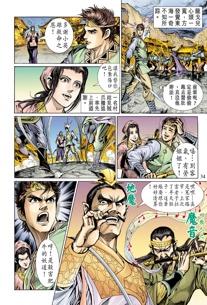 《天子传奇5》漫画最新章节第12话免费下拉式在线观看章节第【34】张图片