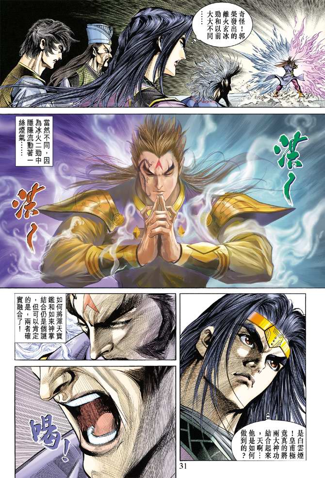 《天子传奇5》漫画最新章节第137话免费下拉式在线观看章节第【31】张图片