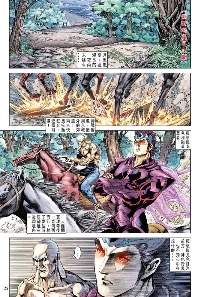 《天子传奇5》漫画最新章节第126话免费下拉式在线观看章节第【24】张图片