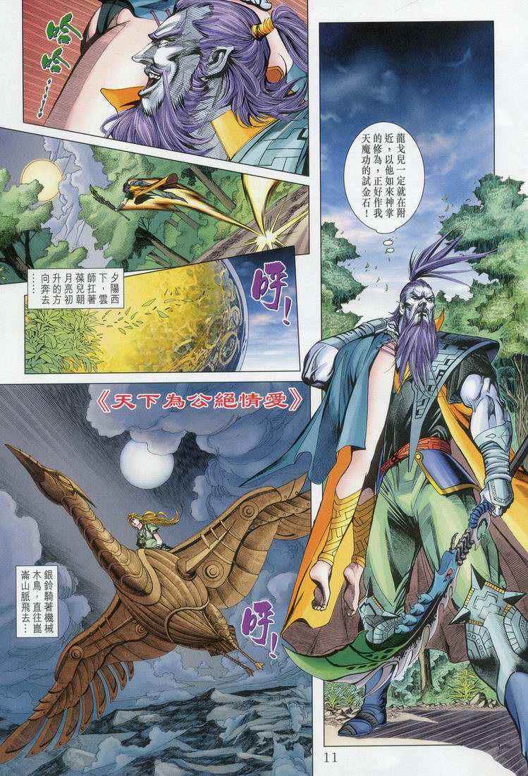 《天子传奇5》漫画最新章节第163话免费下拉式在线观看章节第【11】张图片