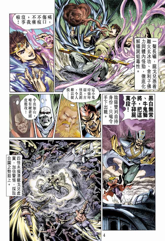 《天子传奇5》漫画最新章节第9话免费下拉式在线观看章节第【4】张图片