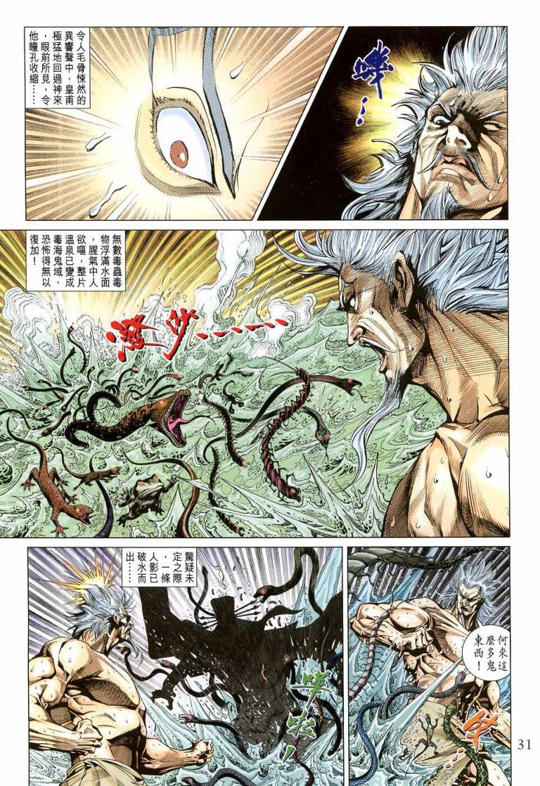 《天子传奇5》漫画最新章节第144话免费下拉式在线观看章节第【30】张图片