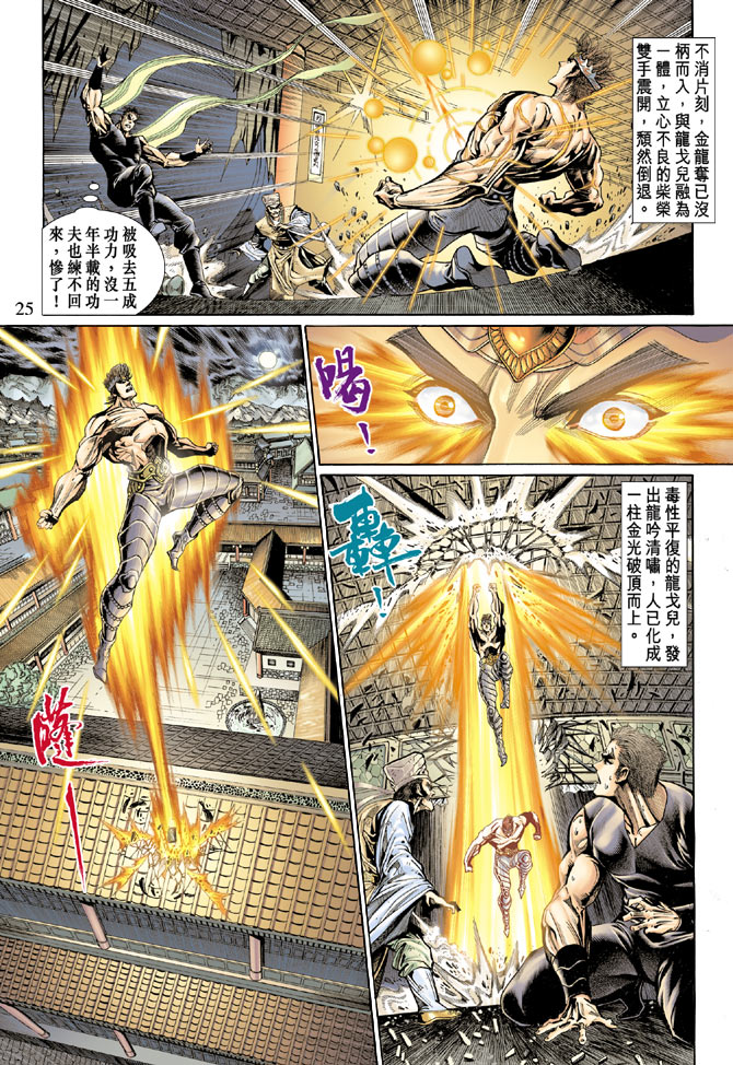 《天子传奇5》漫画最新章节第52话免费下拉式在线观看章节第【25】张图片