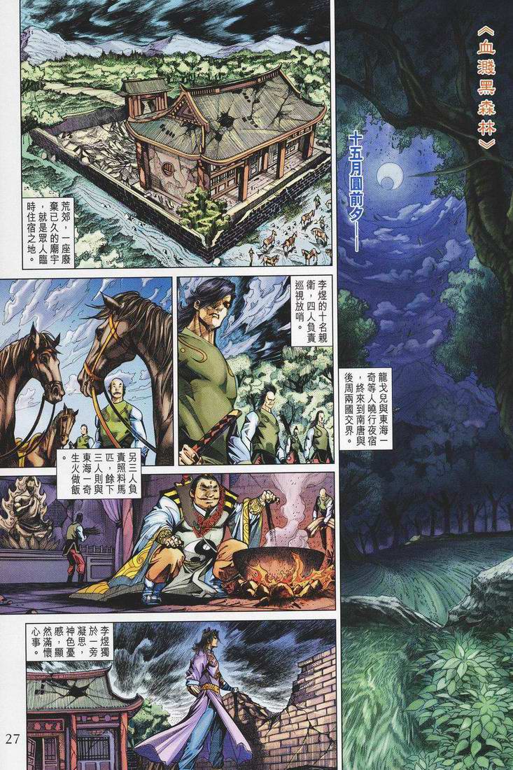 《天子传奇5》漫画最新章节第149话免费下拉式在线观看章节第【27】张图片