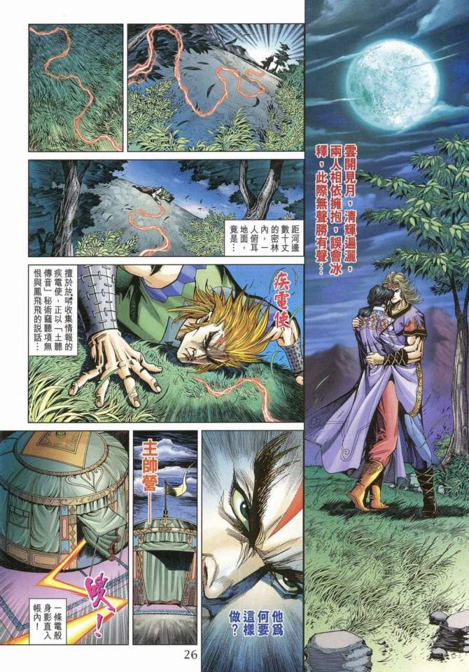 《天子传奇5》漫画最新章节第169话免费下拉式在线观看章节第【25】张图片