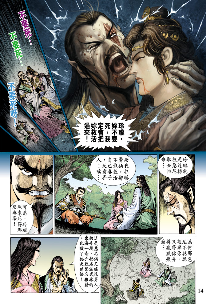 《天子传奇5》漫画最新章节第32话免费下拉式在线观看章节第【14】张图片