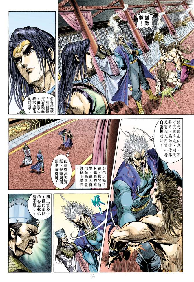 《天子传奇5》漫画最新章节第132话免费下拉式在线观看章节第【14】张图片