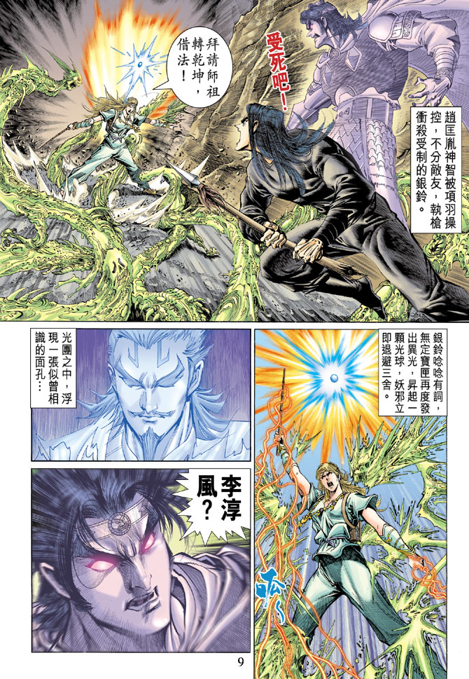 《天子传奇5》漫画最新章节第40话免费下拉式在线观看章节第【9】张图片