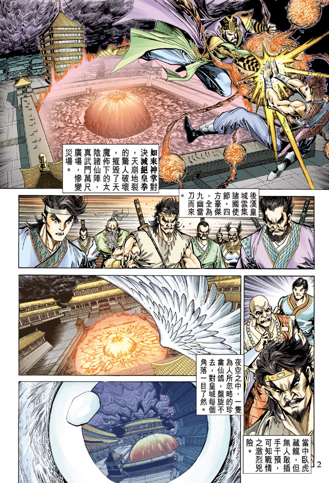 《天子传奇5》漫画最新章节第57话免费下拉式在线观看章节第【2】张图片