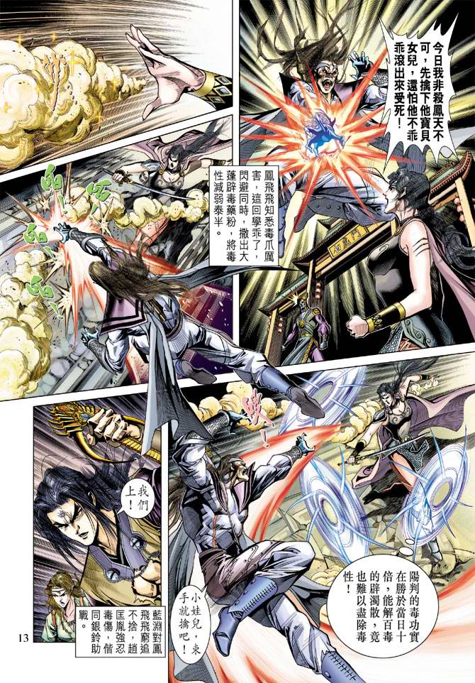 《天子传奇5》漫画最新章节第106话免费下拉式在线观看章节第【13】张图片