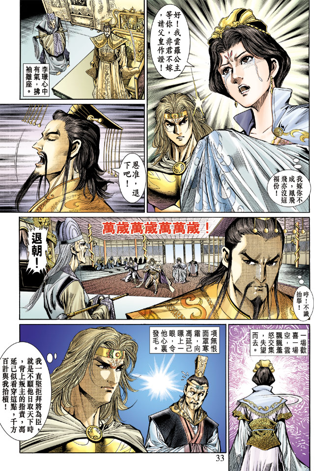 《天子传奇5》漫画最新章节第41话免费下拉式在线观看章节第【32】张图片