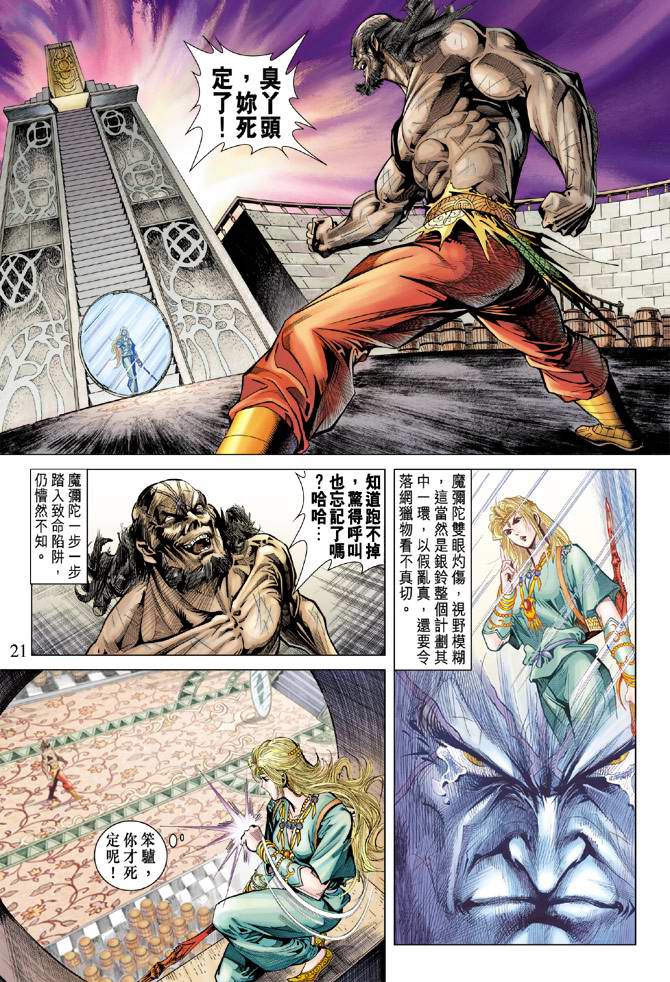 《天子传奇5》漫画最新章节第105话免费下拉式在线观看章节第【21】张图片