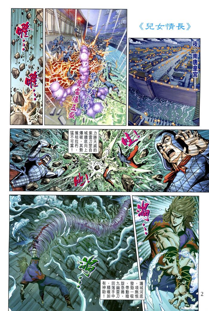 《天子传奇5》漫画最新章节第185话免费下拉式在线观看章节第【2】张图片