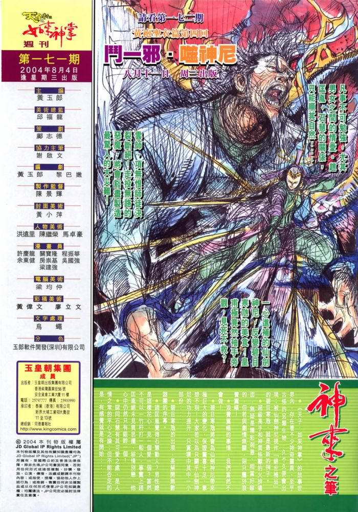 《天子传奇5》漫画最新章节第171话免费下拉式在线观看章节第【32】张图片