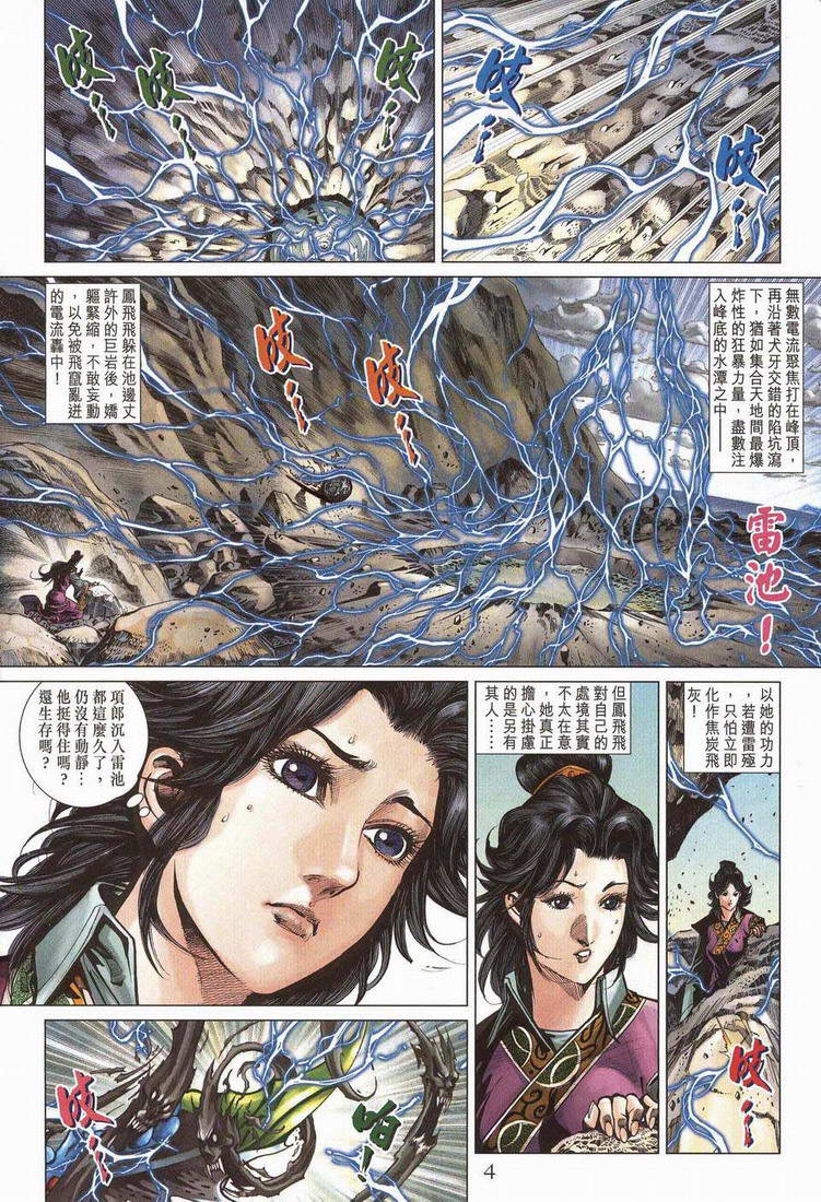 《天子传奇5》漫画最新章节第203话免费下拉式在线观看章节第【2】张图片