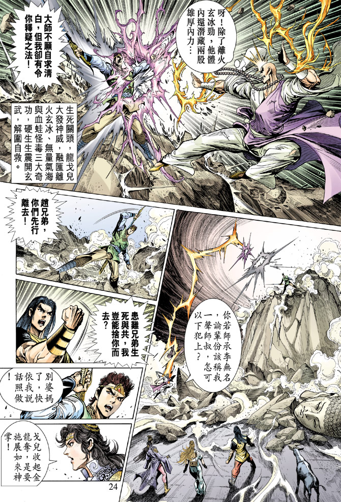 《天子传奇5》漫画最新章节第31话免费下拉式在线观看章节第【21】张图片