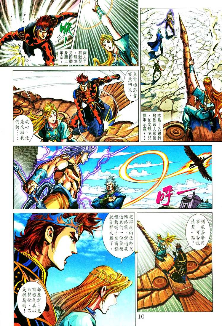 《天子传奇5》漫画最新章节第213话免费下拉式在线观看章节第【10】张图片