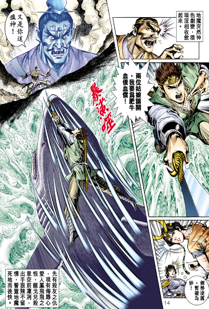 《天子传奇5》漫画最新章节第24话免费下拉式在线观看章节第【14】张图片