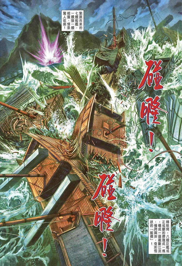 《天子传奇5》漫画最新章节第207话免费下拉式在线观看章节第【25】张图片